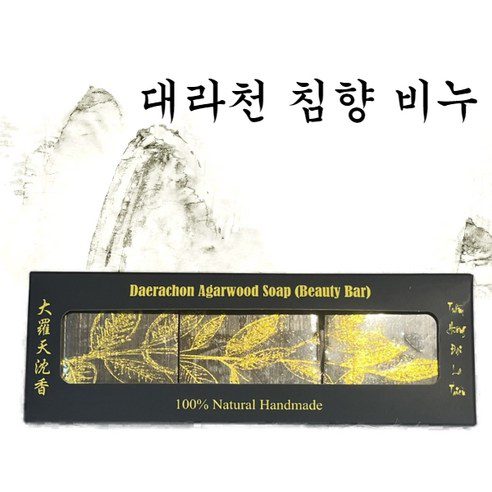 대라천 침향 비누 3p