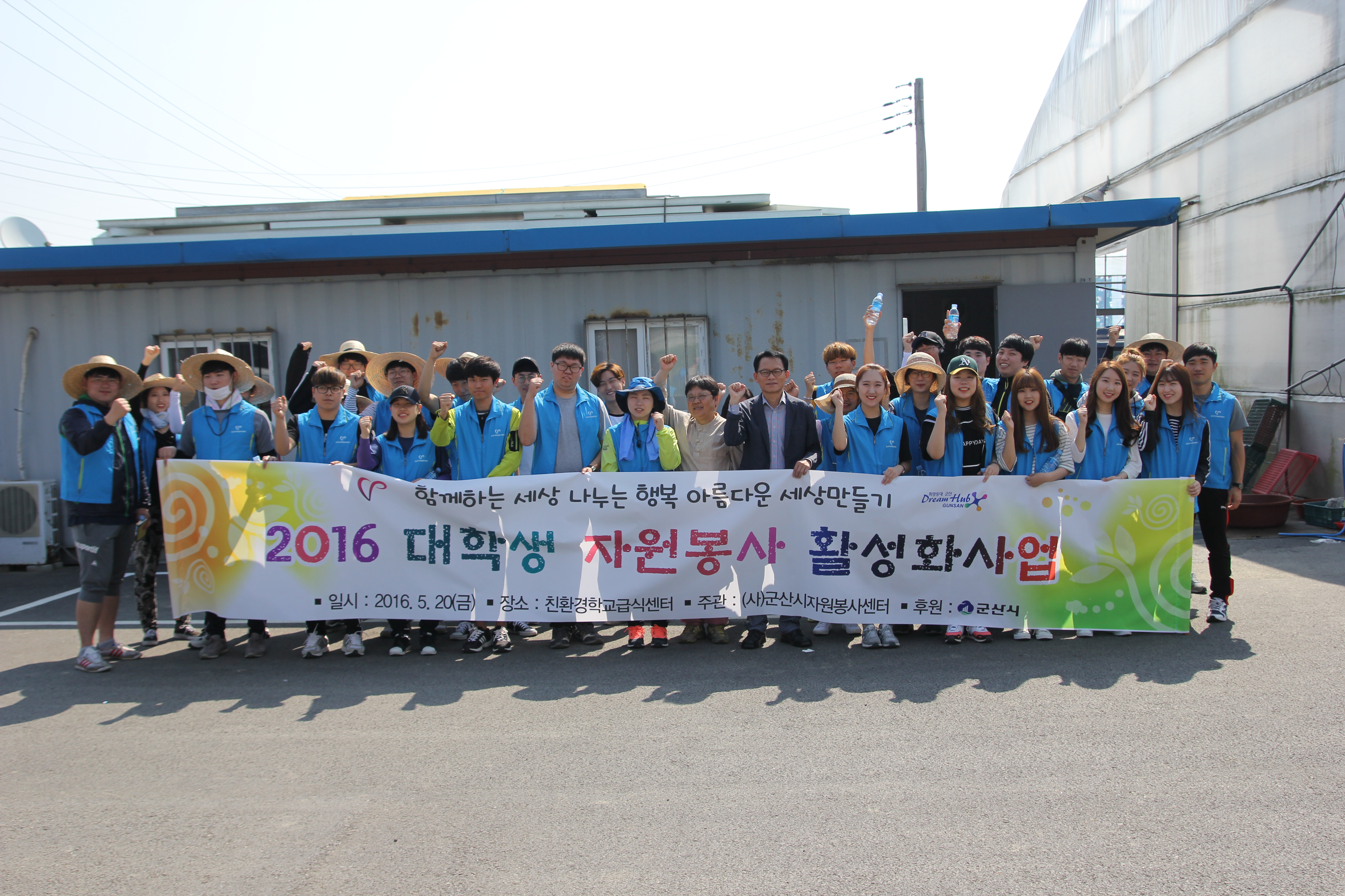 160520 대학생연합봉사활동