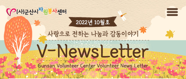 V뉴스레터_2022.10월호